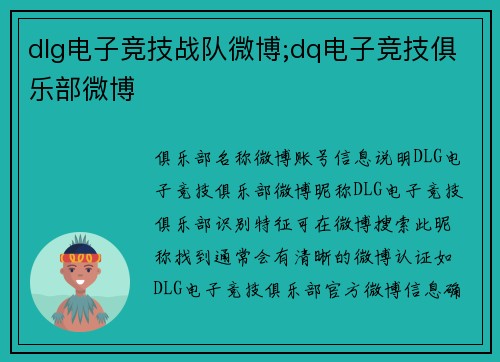 dlg电子竞技战队微博;dq电子竞技俱乐部微博