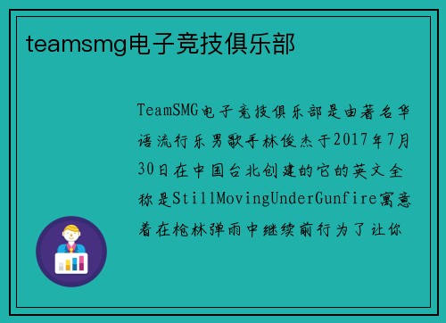 teamsmg电子竞技俱乐部