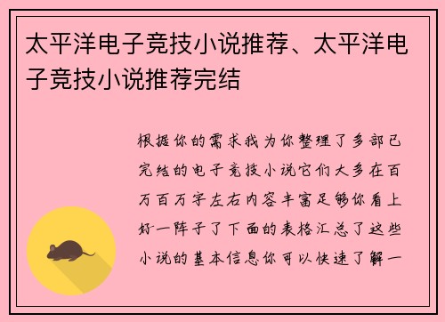 太平洋电子竞技小说推荐、太平洋电子竞技小说推荐完结
